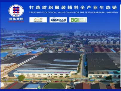 翔步科技集團(tuán)“雁南飛”落戶江蘇--打造紡織服裝輔料全產(chǎn)業(yè)生態(tài)鏈！