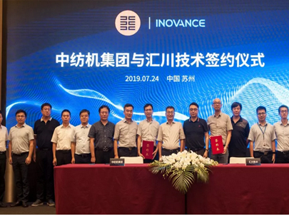 中國紡織機械與蘇州匯川簽署技術合作協(xié)議，強強聯(lián)合共同助力中國紡織強國建設