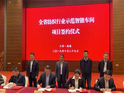 江蘇省紡織行業(yè)智能示范車間現(xiàn)場(chǎng)推進(jìn)會(huì)在南通盛大召開(kāi)