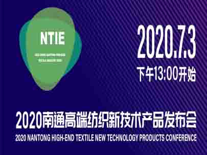 7.3云展會直播間∣圍觀紡織大伽新技術交流大會