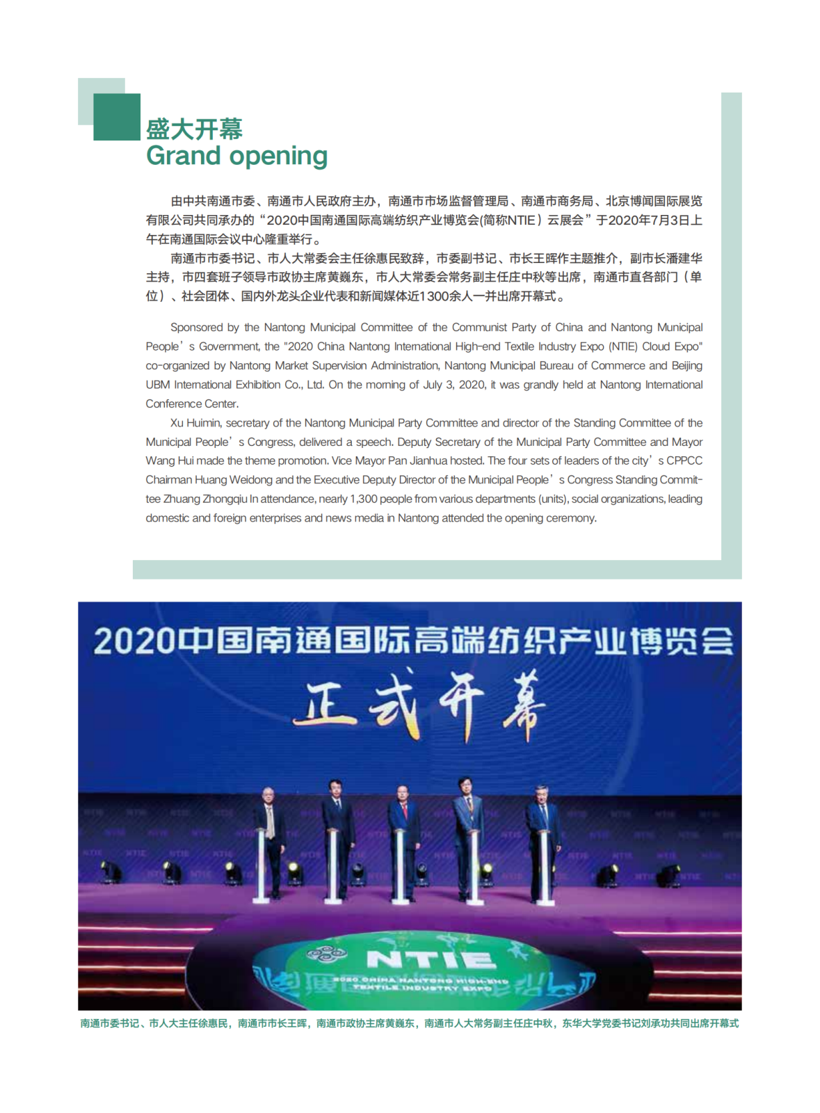 2020南通紡博會(huì)展后報(bào)告_01.png