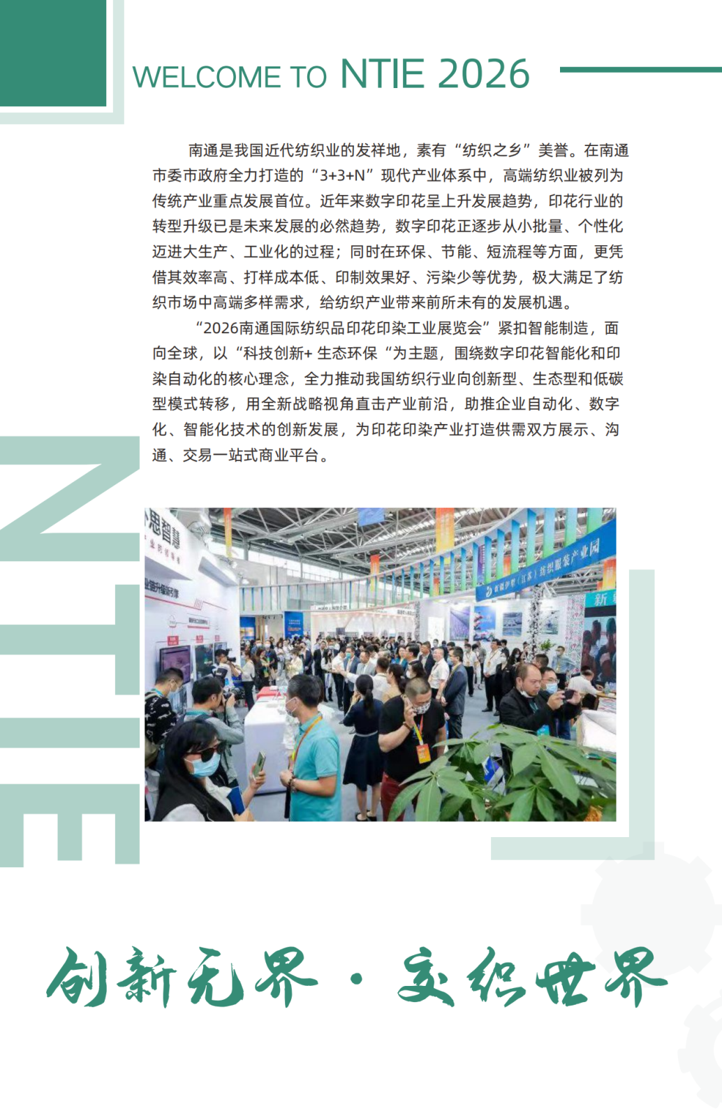 2026南通印花、印染展會_02.png